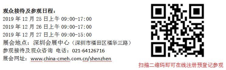 2019深圳國際醫(yī)療儀器設(shè)備展覽會將于12月隆重召開(m.hnhuay.cn)
