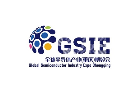 全球半導(dǎo)體產(chǎn)業(yè)(重慶)博覽會(huì)GSIE