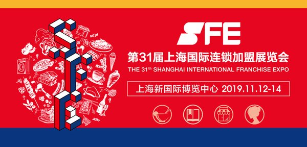 第32屆上海國際連鎖加盟展覽會SFE，上海加盟展預告(m.hnhuay.cn)
