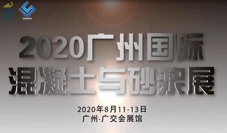 2020年廣州砂石砂漿設備展覽會舉辦時間和展位預訂(m.hnhuay.cn)