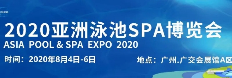 2020廣州泳池SPA展舉辦時間，泳池展桑拿展泳博會展位預訂(m.hnhuay.cn)