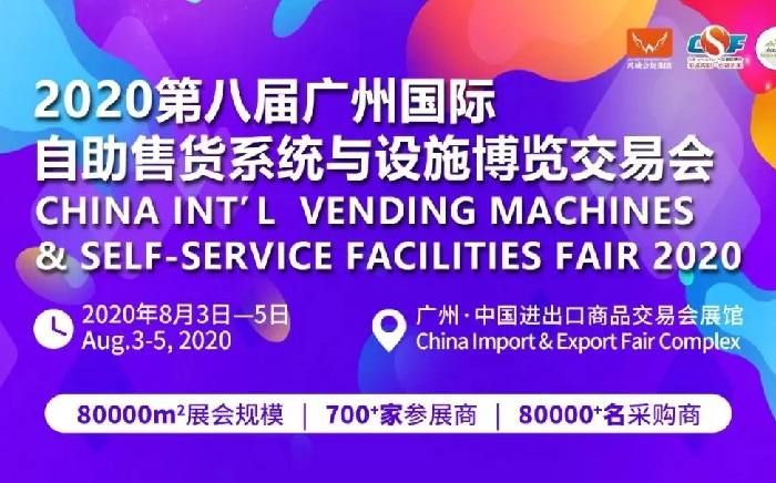 2020廣州商博會(huì)舉辦時(shí)間和展位預(yù)訂，零售展會(huì)里的翹楚(m.hnhuay.cn)