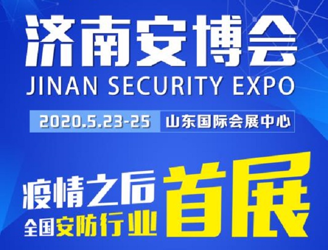 2020濟(jì)南安博會(huì)于23日舉辦，今年首個(gè)展會(huì)客商云集、人氣爆棚(m.hnhuay.cn)