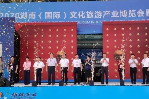 2020湖南文化旅游產(chǎn)業(yè)博覽會(huì)暨旅游裝備展昨日落幕(m.hnhuay.cn)
