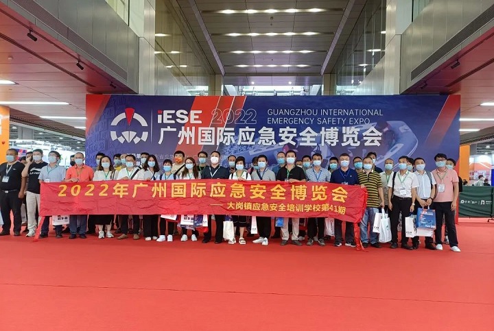 廣州國際應急安全博覽會IESE(m.hnhuay.cn)