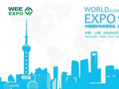 2020上海電梯展覽會舉辦時間8月18日，參展費用多少