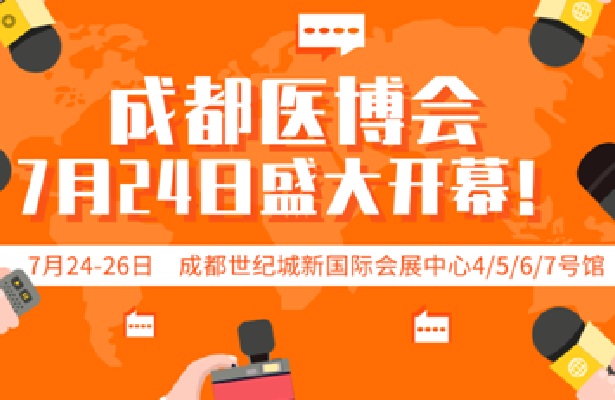2020年成都醫博會盛大落幕，西部醫療器械展會規模空前(m.hnhuay.cn)