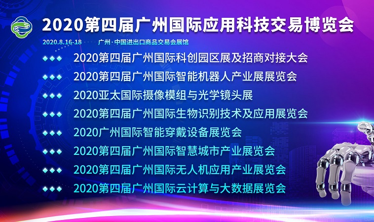 2020廣州無人機展會將于11月舉辦，目前報名火爆(m.hnhuay.cn)