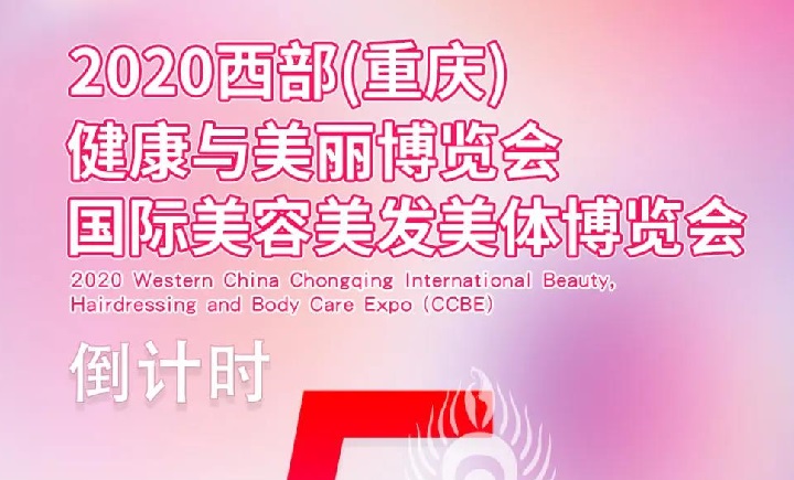 2020重慶美博會8月20日與你相遇(m.hnhuay.cn)