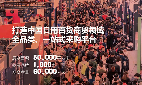 CCF2021上海國際日用百貨商品（春季）博覽會(m.hnhuay.cn)