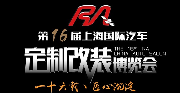 2020上海改裝車展覽會將于10月17日舉辦(m.hnhuay.cn)