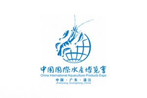 中國（湛江）國際水產養殖展覽會