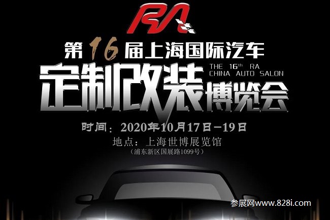上海RA改裝車展會要開幕了，速來報名參加(m.hnhuay.cn)