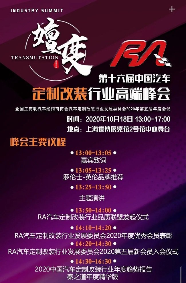第十六屆RA上海汽車(chē)定制改裝車(chē)展本周末開(kāi)幕(m.hnhuay.cn)