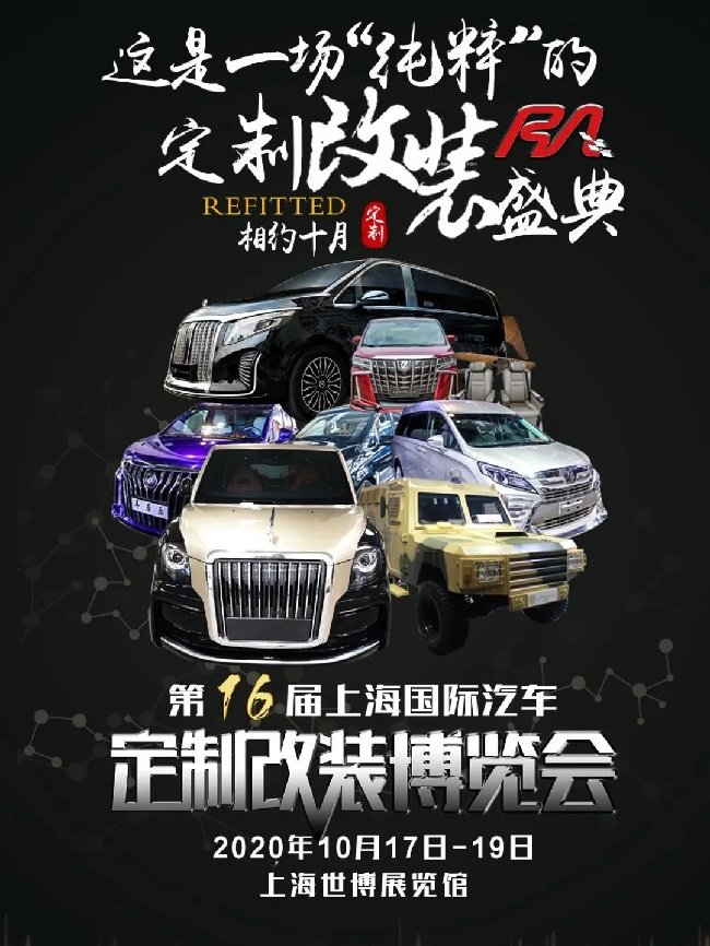 第十六屆RA上海汽車(chē)定制改裝車(chē)展本周末開(kāi)幕(m.hnhuay.cn)