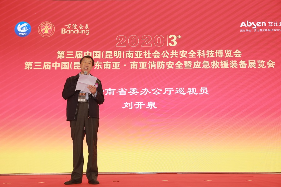 2021第四屆昆明南亞消防設備技術與智慧消防展覽會(m.hnhuay.cn)