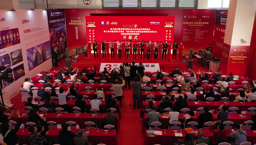 2021第四屆中國（昆明）南亞安博會(m.hnhuay.cn)