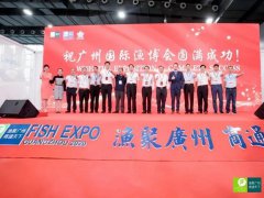 2021廣州漁業展覽會暨漁博會怎么參展