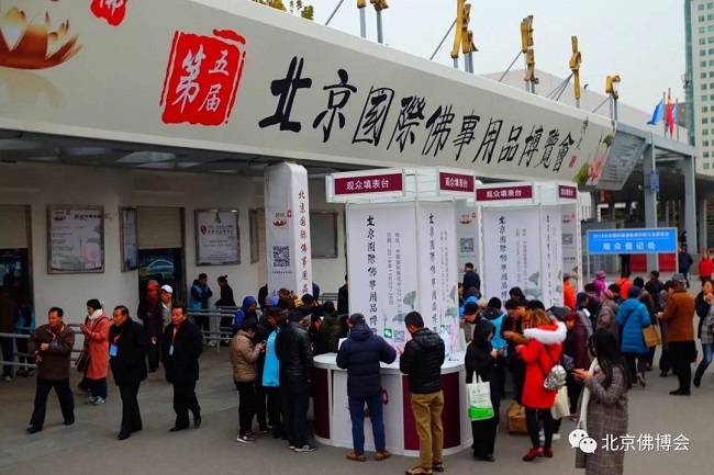 2021第七屆北京國際佛事用品博覽會舉辦時間(m.hnhuay.cn)