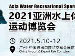 廣州水上運(yùn)動(dòng)展的頭像