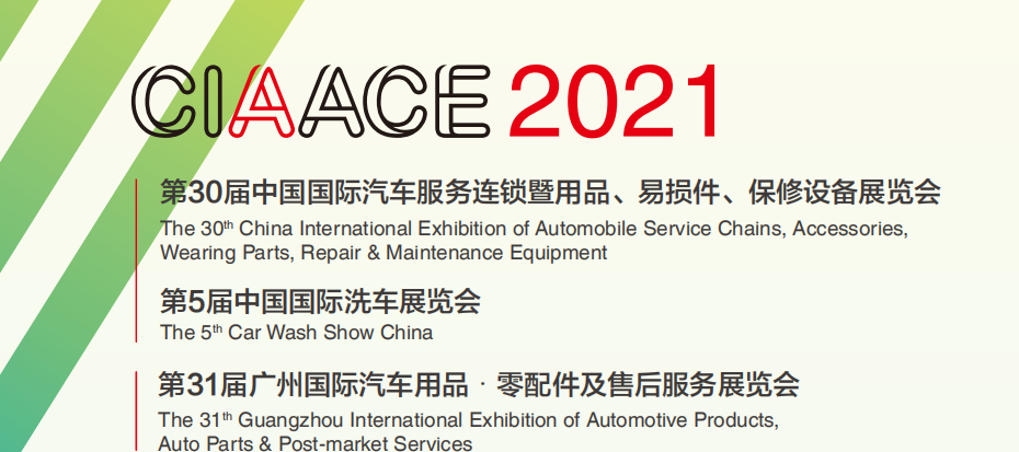 2021年廣州國際汽車用品、零配件展舉辦時間(m.hnhuay.cn)