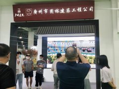 廣州園林景觀展的頭像