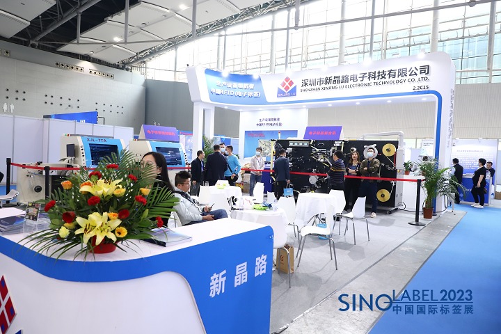 中國國際標簽印刷技術展覽會SINO LABEL(m.hnhuay.cn)