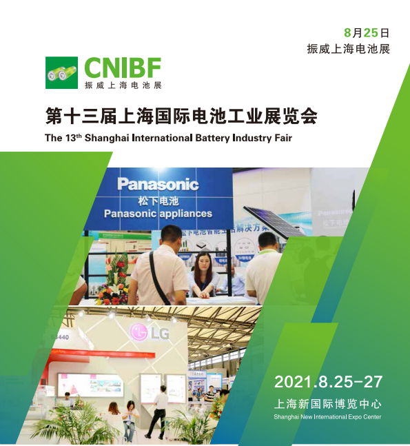 2021上海國際充電站技術(shù)裝備展覽會舉辦時間(m.hnhuay.cn)