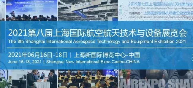2021年第八屆上海國(guó)際航空航天展覽會(huì)籌備會(huì)成功召開(m.hnhuay.cn)