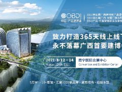 2021第四屆廣西東盟門(mén)窗及配套產(chǎn)品展舉辦時(shí)間和報(bào)名