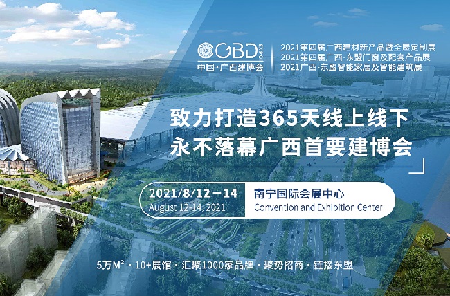 2021第四屆廣西東盟門窗及配套產(chǎn)品展舉辦時間和報名(m.hnhuay.cn)