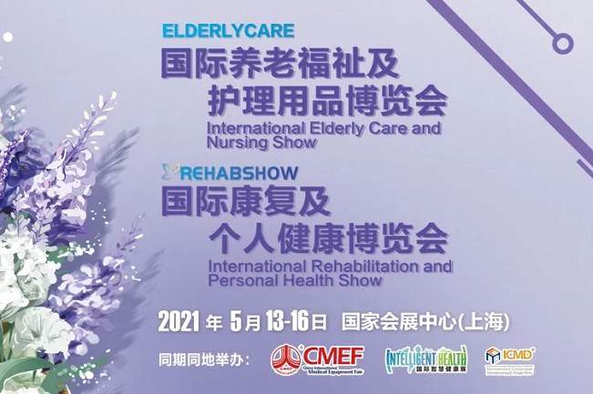 2021上海康復設備展及個人健康與養老展覽會將于5月舉辦(m.hnhuay.cn)