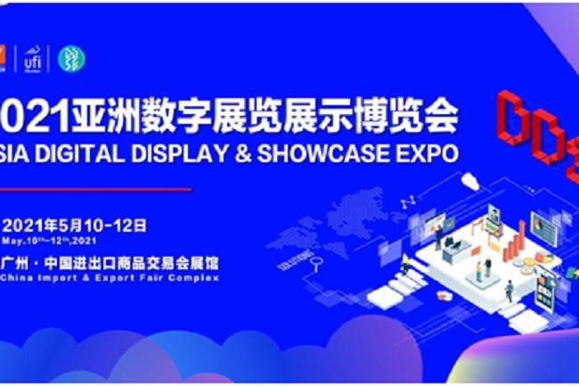 2021亞洲數字展覽展示博覽會報名地址(m.hnhuay.cn)