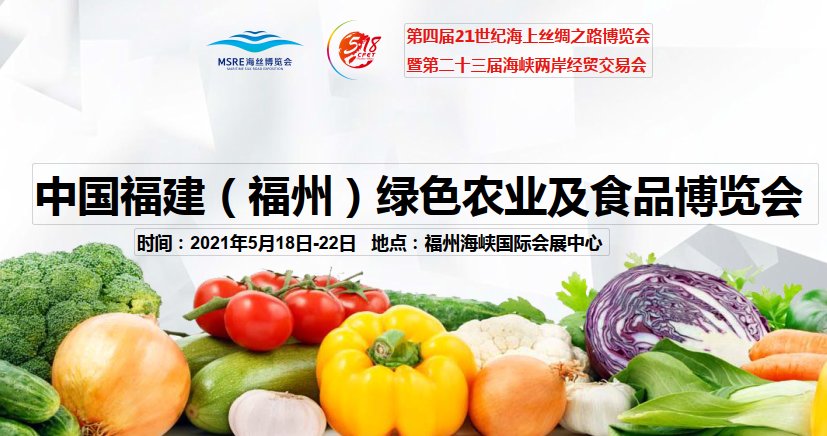 2021福建農業展|2021農業博覽會|福州農業展覽會(m.hnhuay.cn)