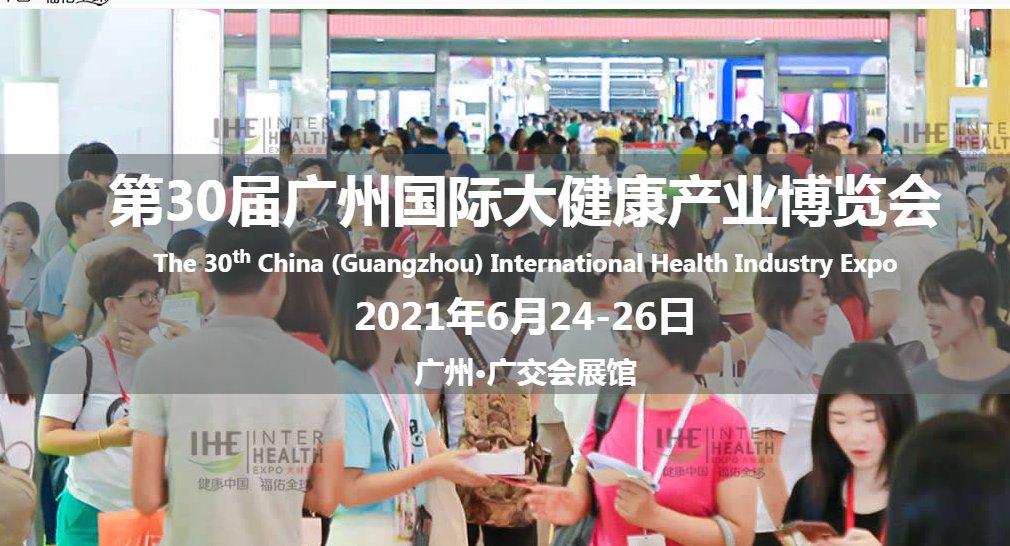 2021保健品展會|2021保健品博覽會|全國保健品展覽會(m.hnhuay.cn)