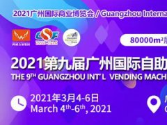 中國無人售貨機(jī)展的頭像