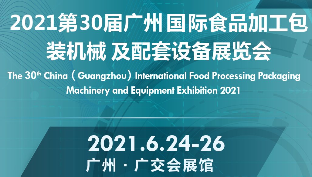 2021食品機械展-2021中國食品機械展覽會(m.hnhuay.cn)
