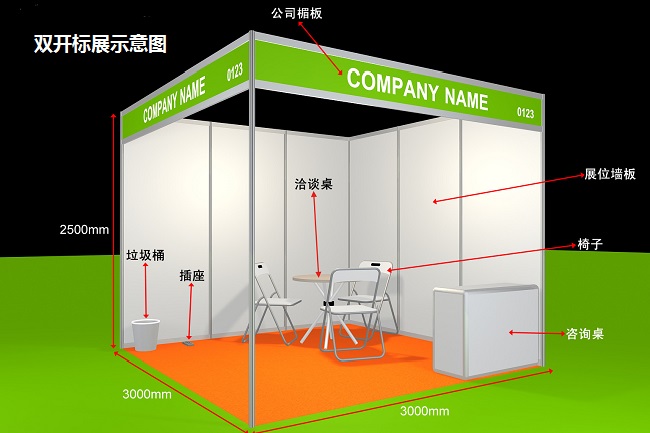 標準展位、豪華標展和光地特裝的介紹以及區別示意圖片(m.hnhuay.cn)