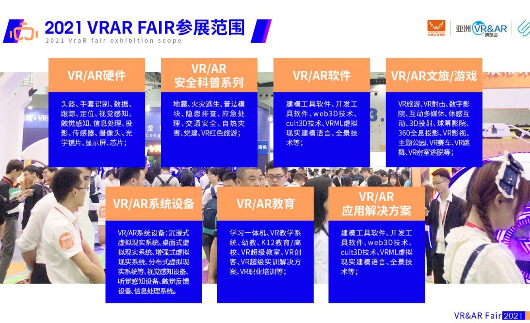 2021中國VR博覽會(m.hnhuay.cn)