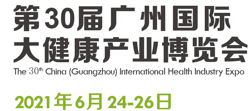 2021第30屆廣州健康博覽會(m.hnhuay.cn)