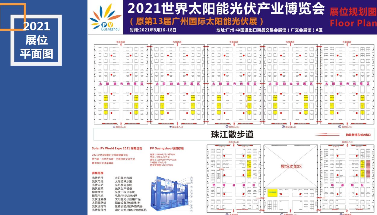2021廣州國際光伏產業展覽會-光伏展(m.hnhuay.cn)