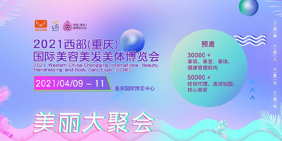 2021西部重慶美容展|重慶美發展|重慶美博會(m.hnhuay.cn)