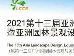 2021城市建設展覽會-中國園林景觀博覽會