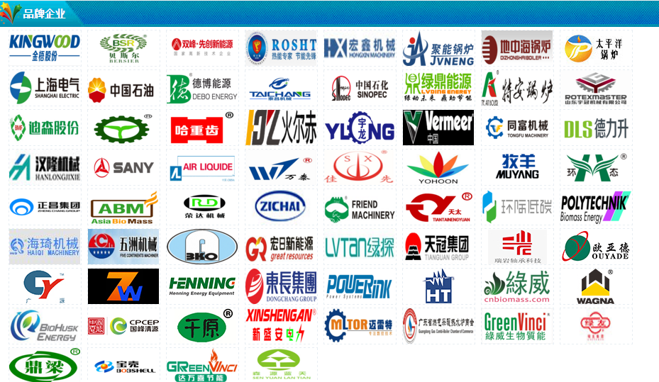 2021中國生物質能展會(m.hnhuay.cn)