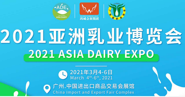 2021中國乳業乳制品展覽會(m.hnhuay.cn)