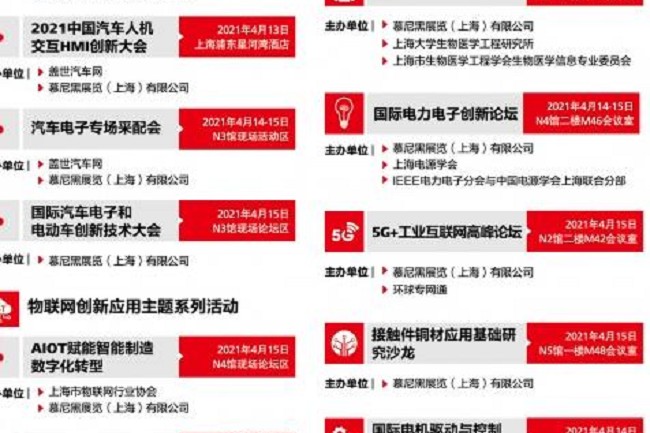 2021慕尼黑上海電子展4月14日舉辦在即(m.hnhuay.cn)