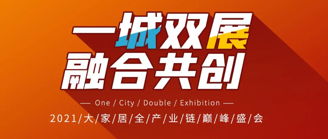 2021鄭州家居展和門窗展于4月16日同時舉行(m.hnhuay.cn)