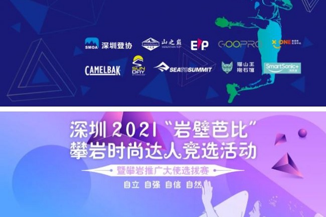 2021深圳戶外用品展將于4月28日舉行(m.hnhuay.cn)