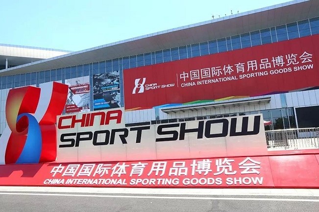2021中國國際體育用品博覽會于5月如期舉辦(m.hnhuay.cn)