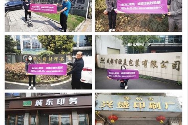 2021成都印刷包裝展覽會即將舉辦(m.hnhuay.cn)
